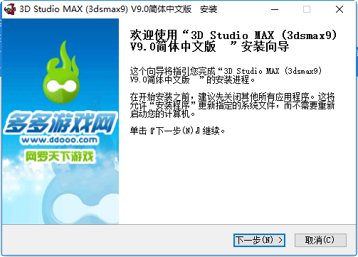 3D Studio MAX中文 v9.0 破解版0