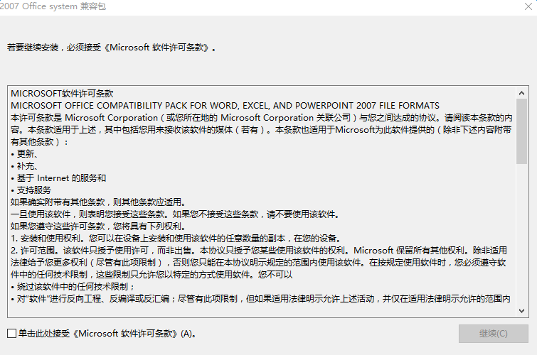 office2003打开office2007补丁 0