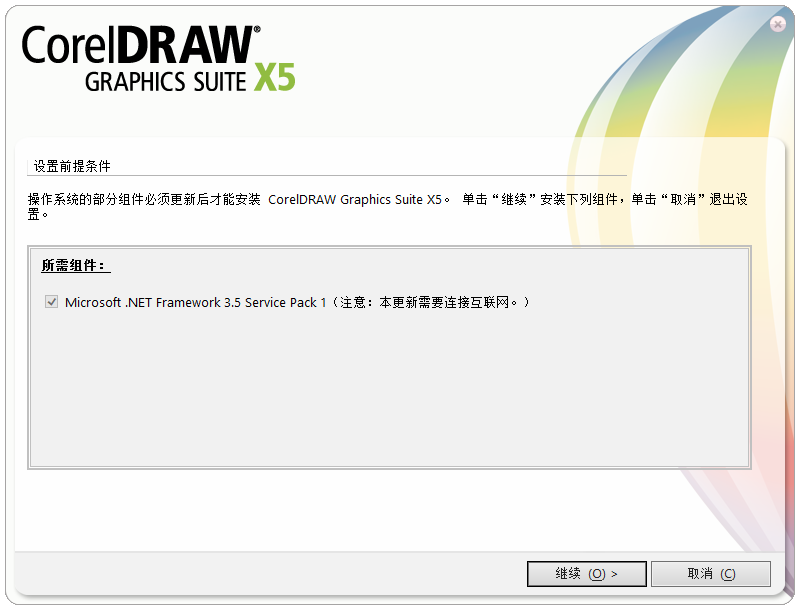 CorelDRAW X5修改版 64位中文版0