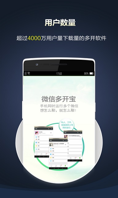 微信多开宝软件 v2.8.9 安卓版2