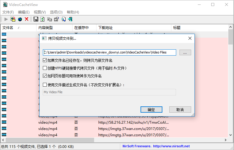 videocacheview(缓存视频提取工具) v2.97 中文版1