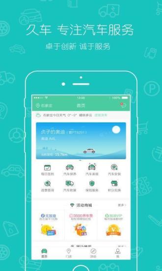 久车(汽车保养) v1.9.8 安卓版2