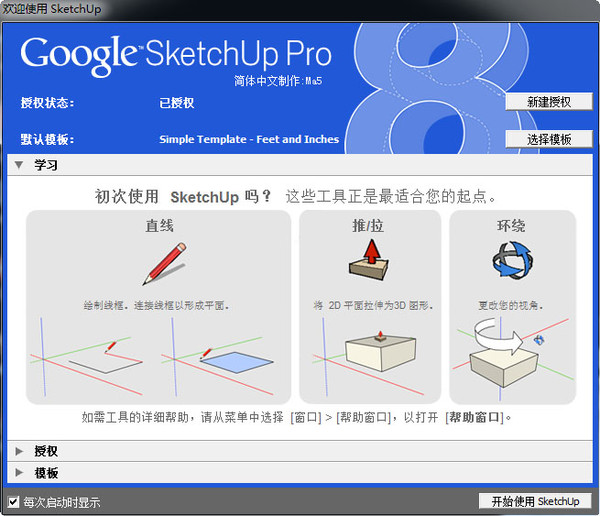 google sketchup 64位 v17.1.174 最新版 0