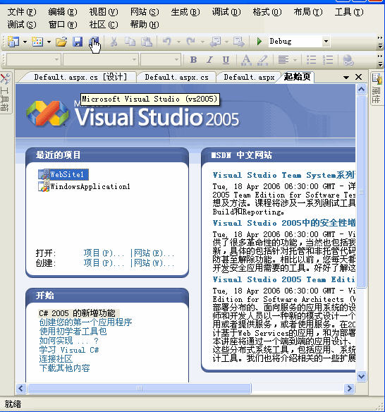 Microsoft Visual Studio 2005 简体中文版0