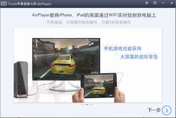 airplayer苹果录屏大师 v1.0.2.3 最新版0