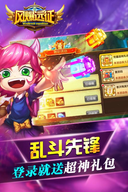 风爆远征手游 v1.12 安卓版0