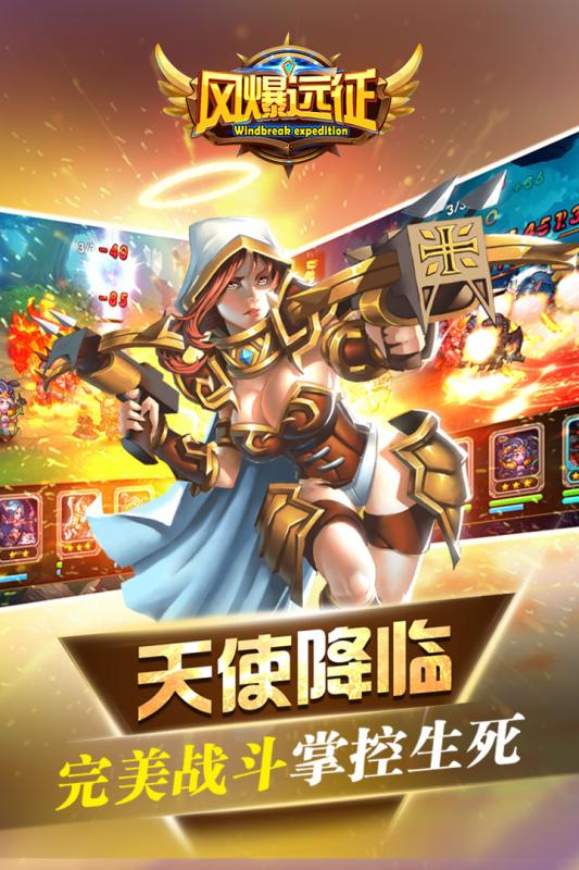 风爆远征内购修改版 截图3