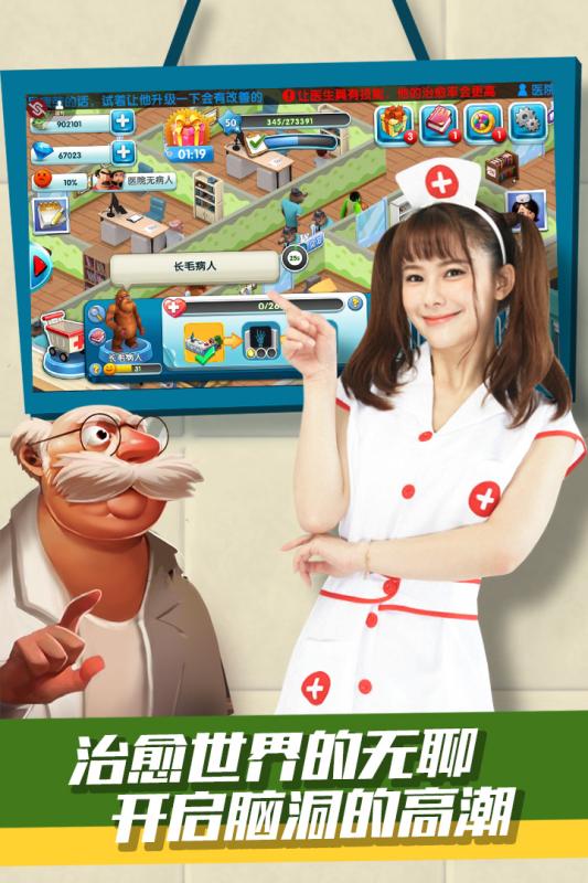 主题医院果盘手机游戏 v1.0.3 安卓版1