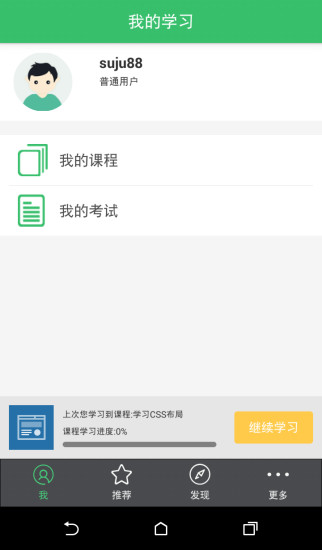 阔知学堂苹果手机客户端 v4.13.19 iPhone版0