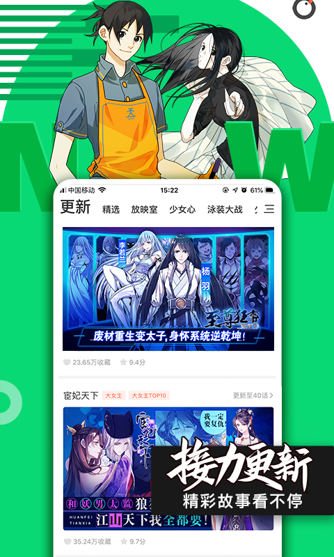 騰訊動漫免費漫畫 v10.1.5 iphone官方版 1