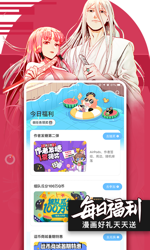 騰訊動漫免費漫畫 v10.1.5 iphone官方版 2