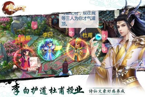 儒道至圣游戏 v1.0.0 安卓版3