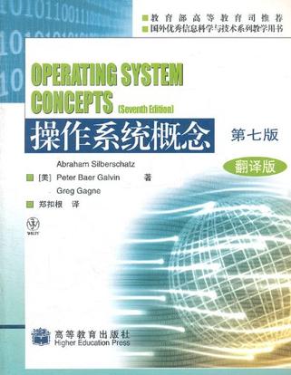 操作系统概念第七版2010 截图0