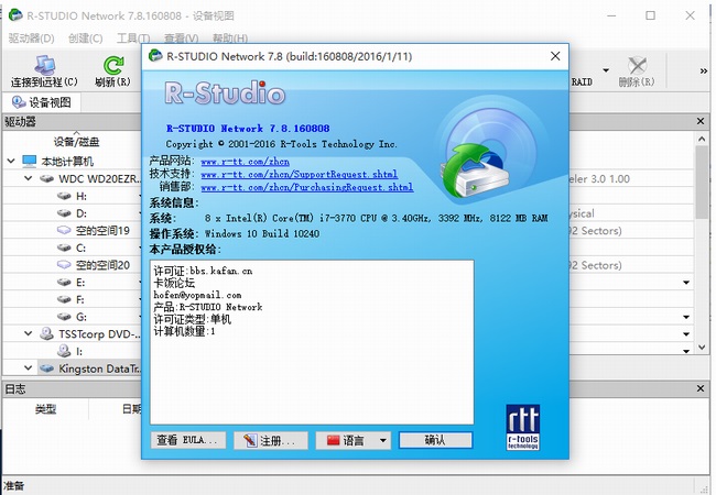 R-Studio中文版(数据恢复软件) v8.2.165337 绿色单文件版0