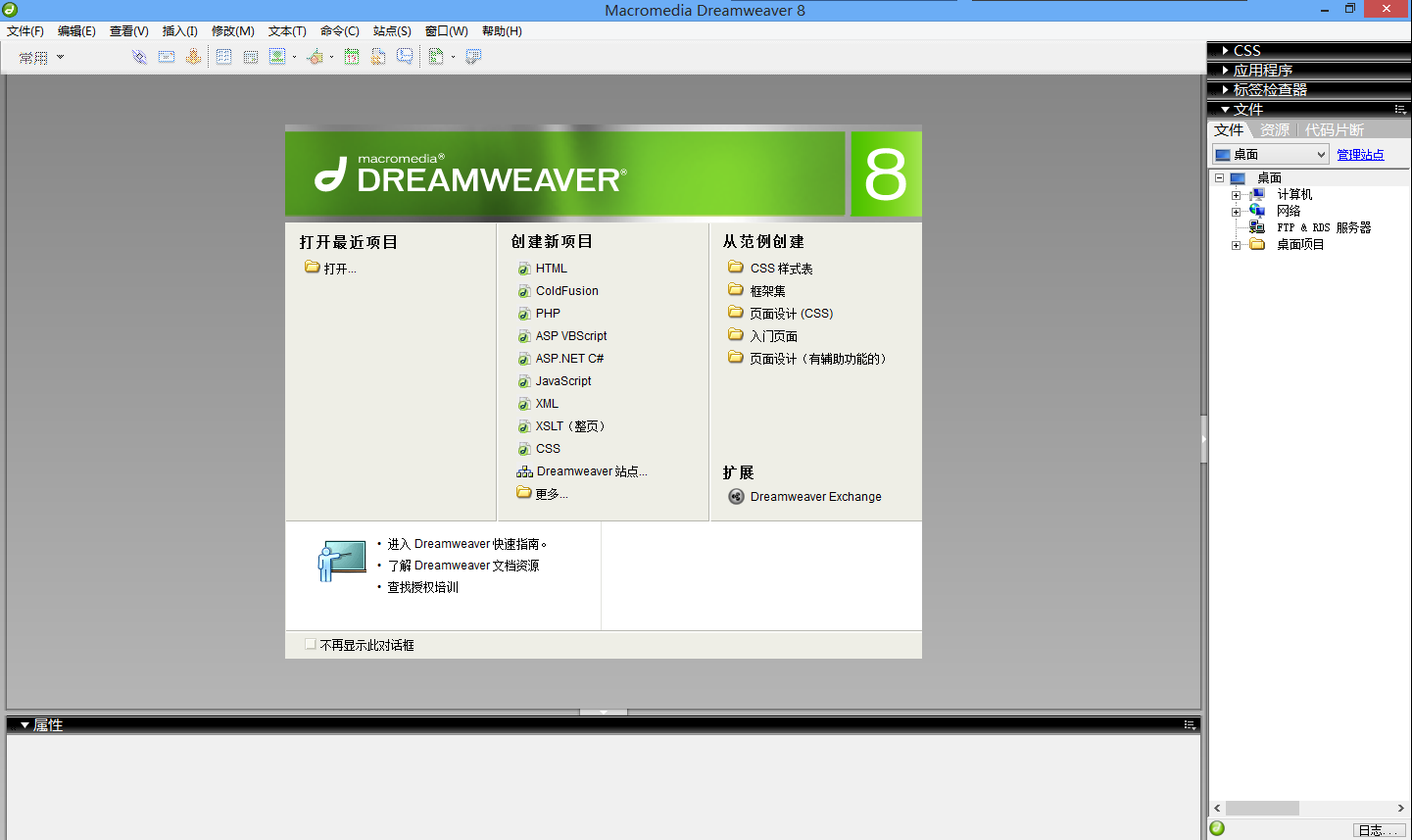 Adobe Dreamweaver8简体中文绿色版 免费版1