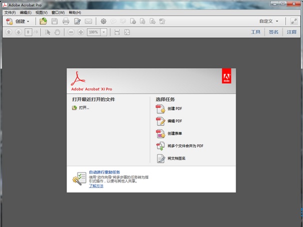 Adobe Acrobat Pro 中文修改版