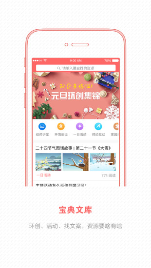 幼师宝典 v2.2.1 官方pc版3