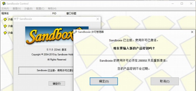 沙盘Sandboxie(32/64位) v5.20 中文破解版0