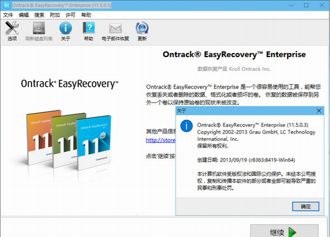 easyrecovery enterprise(数据恢复软件) v11.1.0.1 最新版0