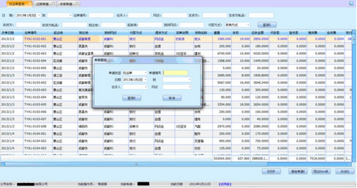 成都好伙伴物流管理平台 截图0