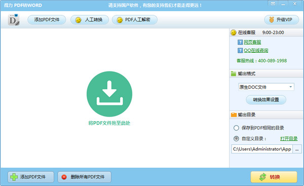 得力pdf转word(pdf转换软件) v1.81 最新版0