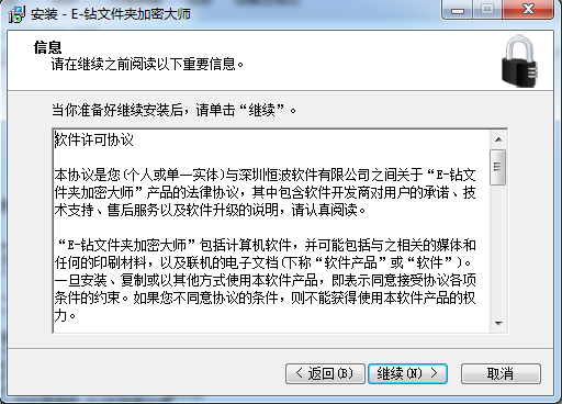 e-钻文件夹加密大师(已注册) v6.8 最新官方版0
