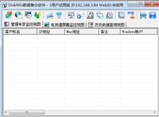 DiskWin数据备份软件 v9.9.95 绿色中文版0