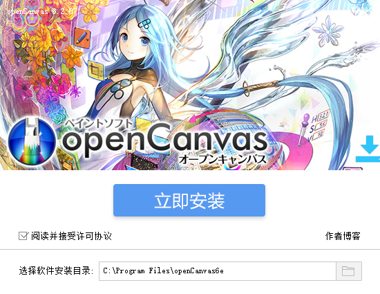 opencanvas(cg手绘软件) v6.2.07 汉化破解版1