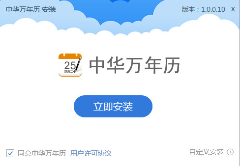 中华万年历电脑版 v2017 最新版 0