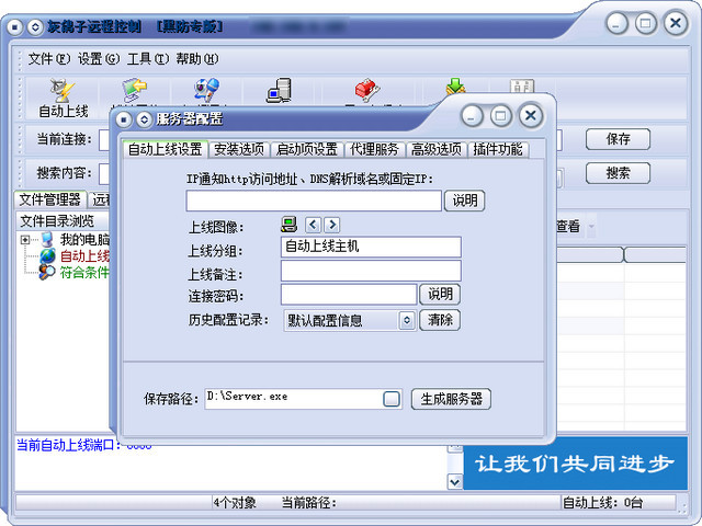 灰鸽子远程控制软件企业版 0