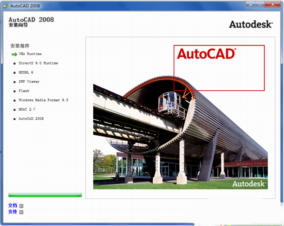 AutoCAD 2008免安装版 绿色精简版1