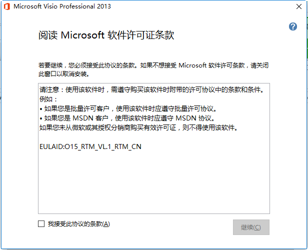 microsoft visio 2013简体中文版 免费安装版0