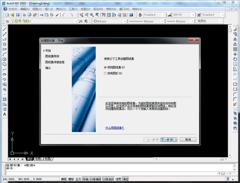 AutoCAD2005简体中文版 永久免费版0