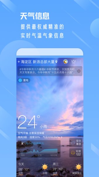 天气通手机版app v7.62 安卓版1