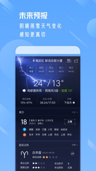 天气通手机版app v7.62 安卓版2