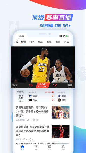 NBA腾讯体育在线直播iOS版 截图2