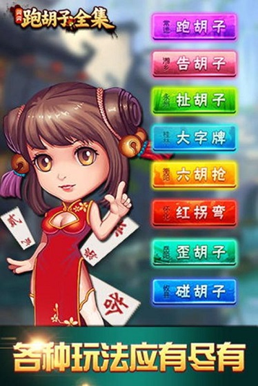 闪闪跑胡子手机版 v6.7 安卓版0