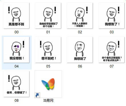 想不到吧表情包 截图0