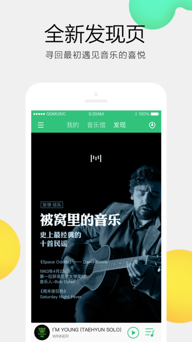 qq音乐苹果版安装包 v11.6.8 iphone最新版0