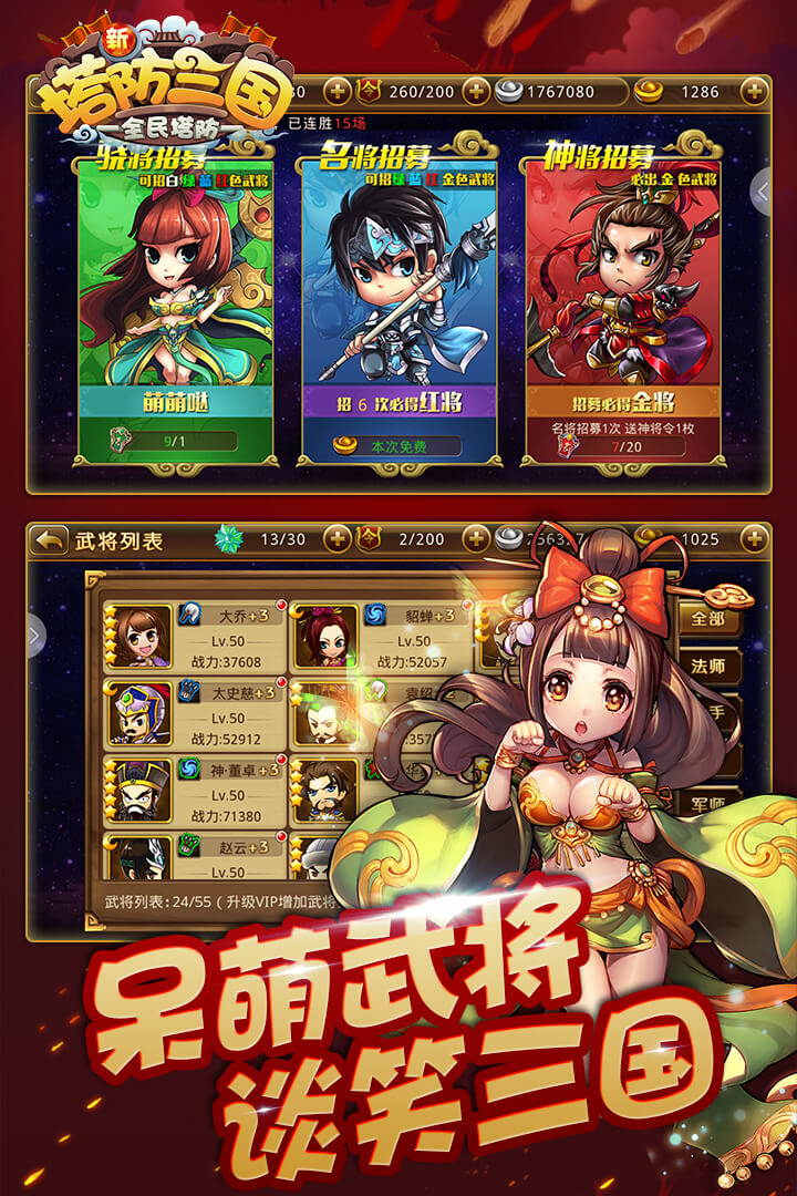 新塔防三国内购修改版 v4.1.3 安卓版2