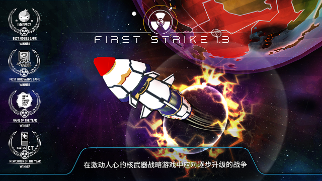 first strike汉化版 截图1