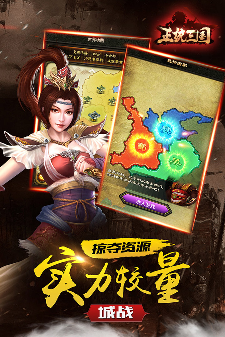 正统三国无限元宝修改版 v9.2.1169 安卓最新版2