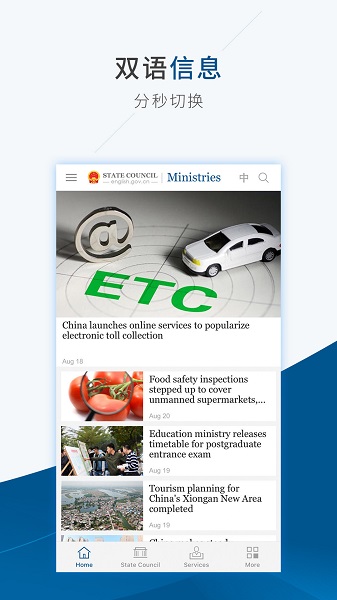 国务院客户端(state council) v4.6.2 安卓最新版1