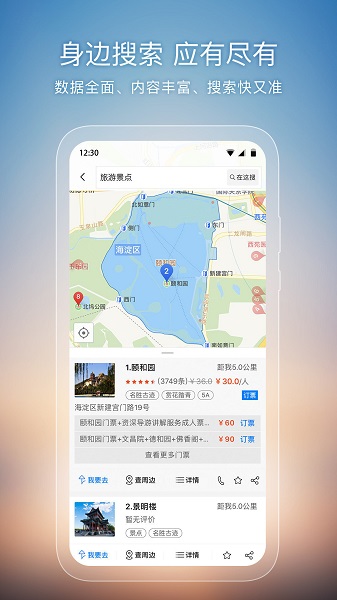 搜狗地图苹果版 v10.9.9 iPhone版1