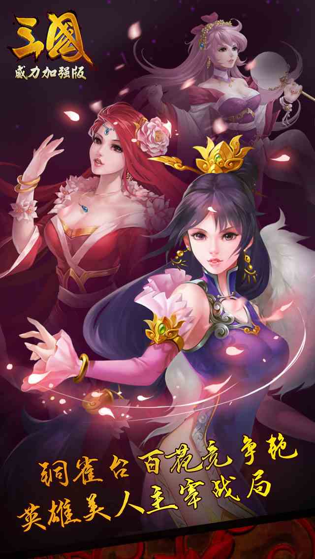 小米三国威力加强版游戏 v3.4.0 安卓版2