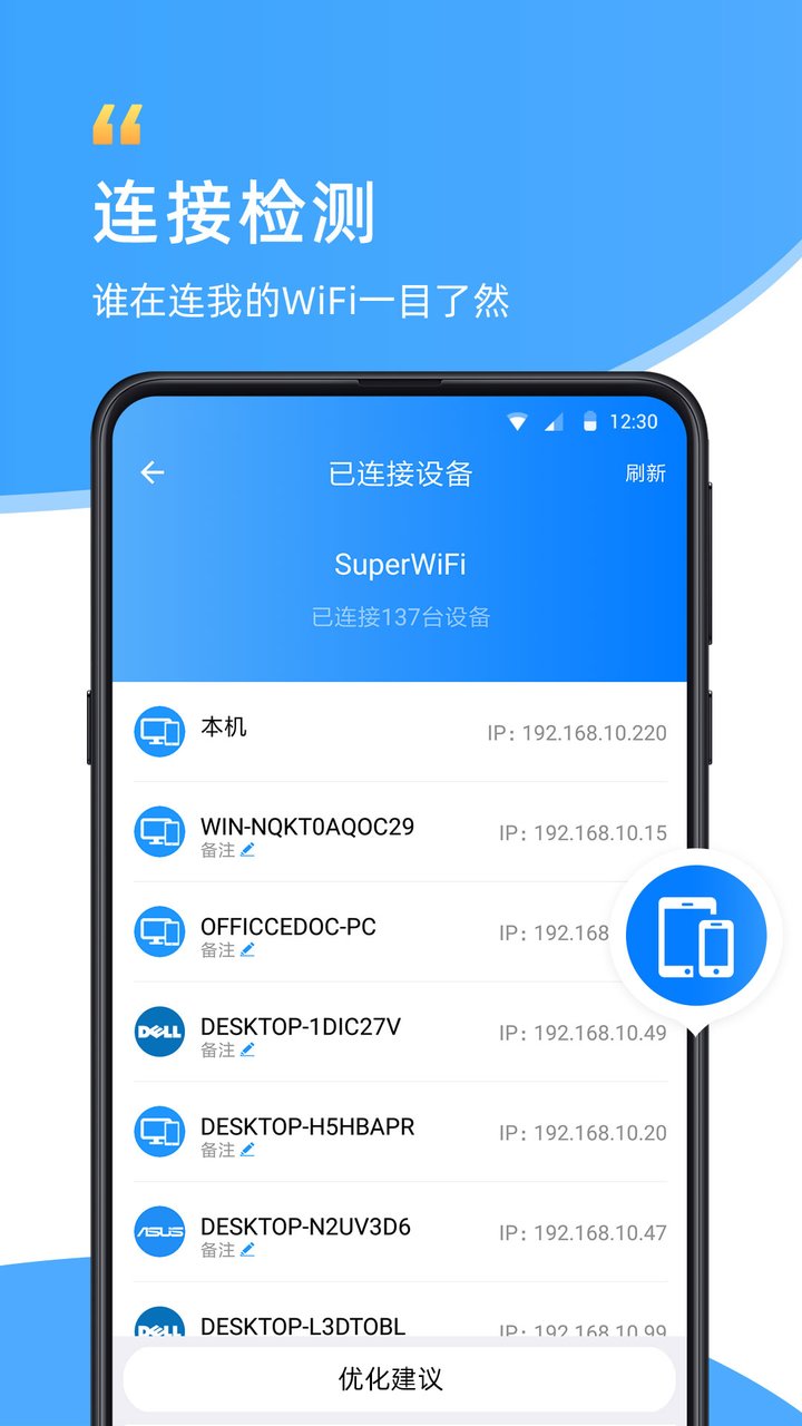 wifi伴侣手机版 截图1