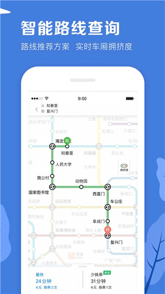 北京地铁一卡通苹果app 截图0
