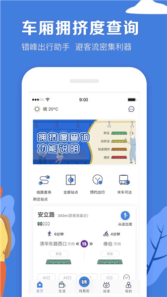 北京地铁一卡通苹果app 截图1