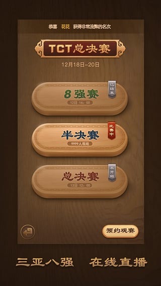 小米天天象棋手游 v4.1.2.2 安卓最新版3