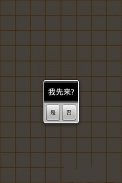 中国五子棋大师官方版 v1.4 安卓版2